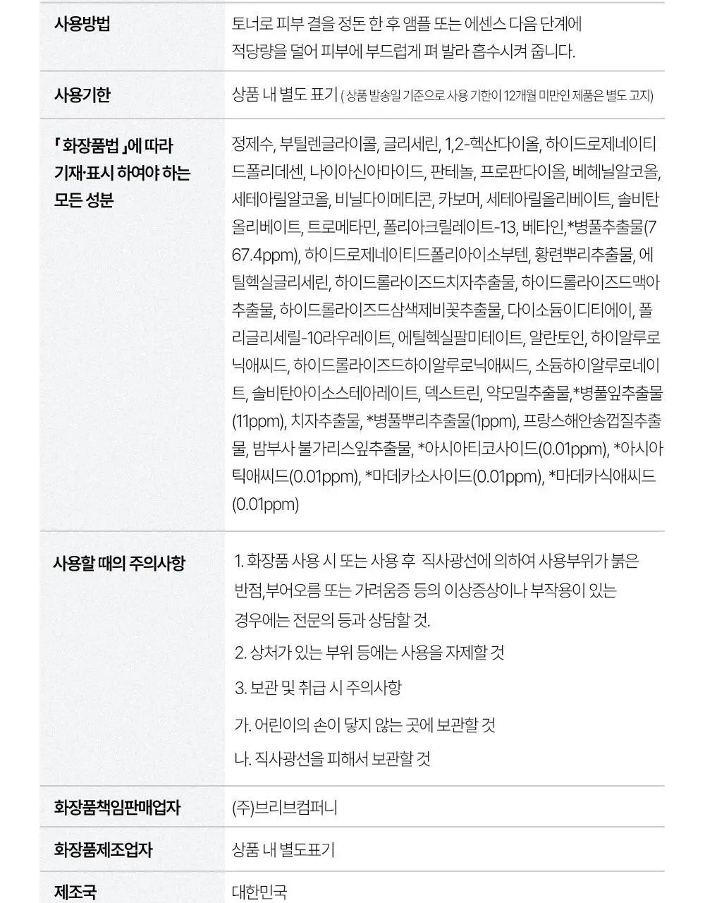 [화잘먹 엑소좀진정크림] 리브엠 시카좀 카밍 워터 젤크림 100ml 상세페이지 40